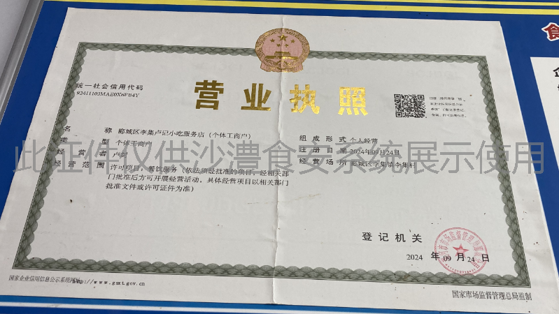 营业执照