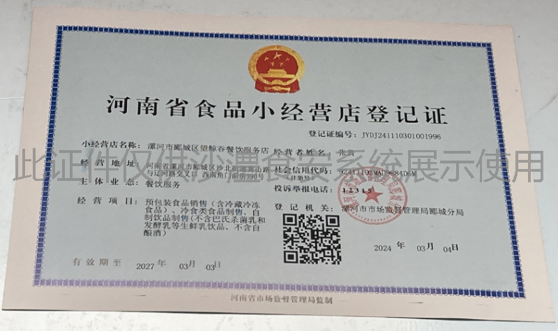 食品经营许可证