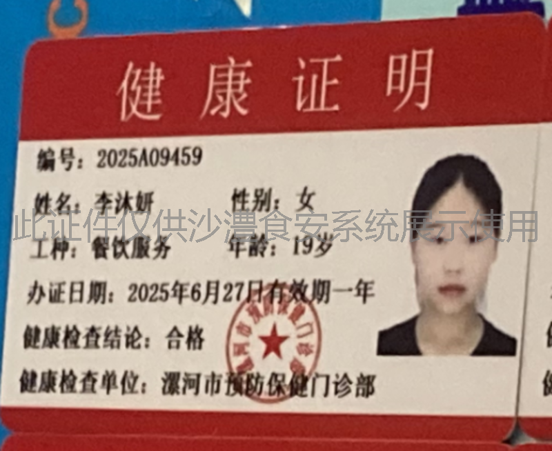 健康证