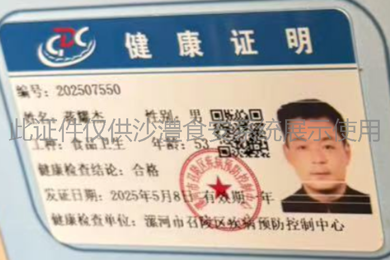 健康证