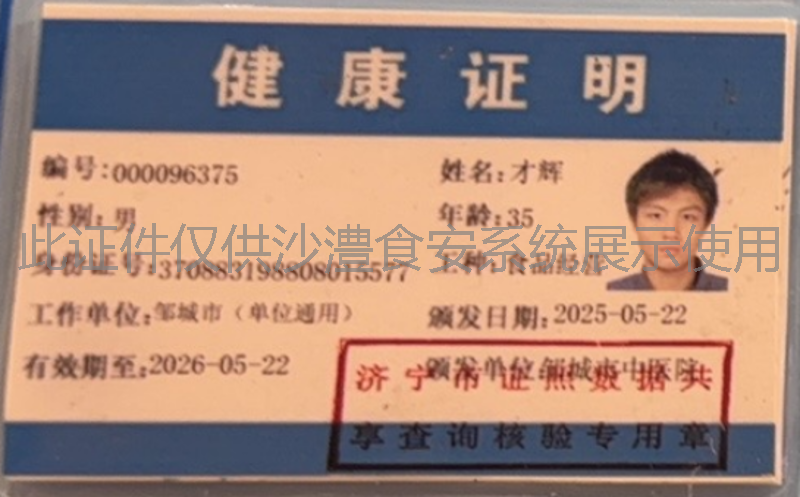 健康证