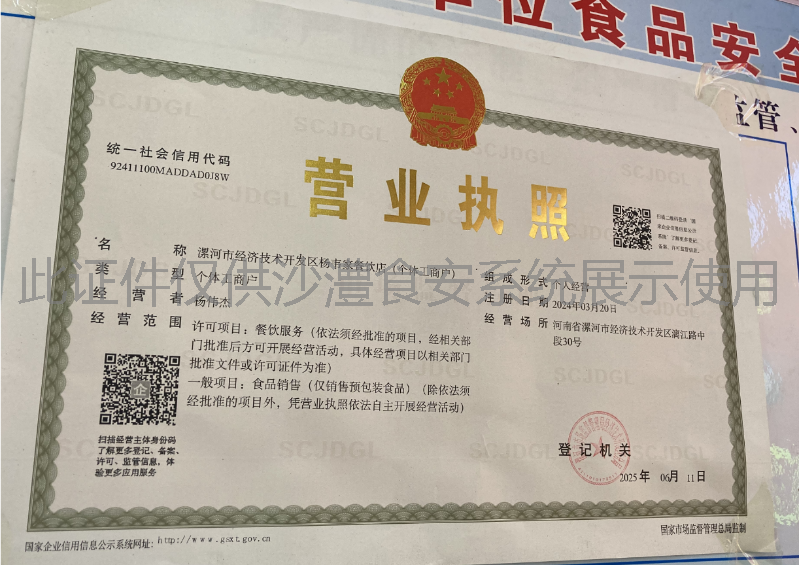 营业执照