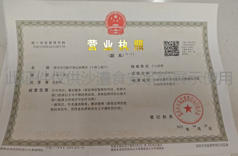 营业执照
