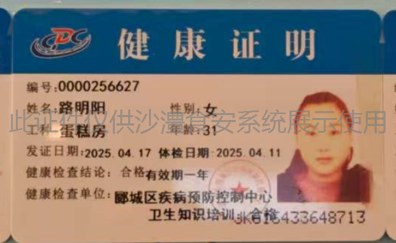 健康证