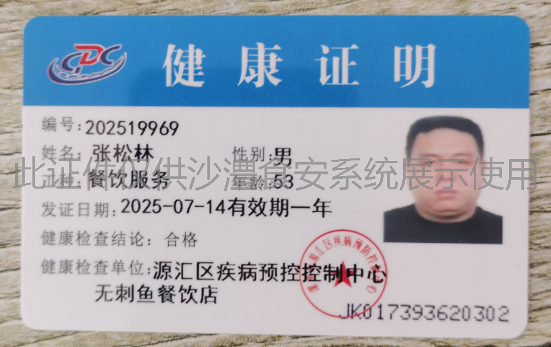 健康证