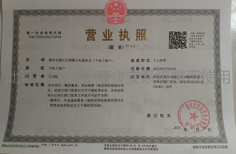 营业执照
