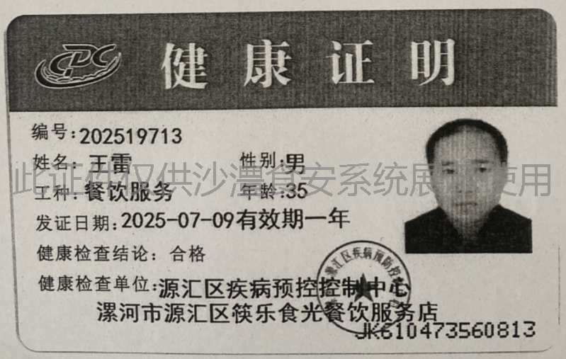 健康证