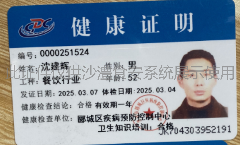 健康证