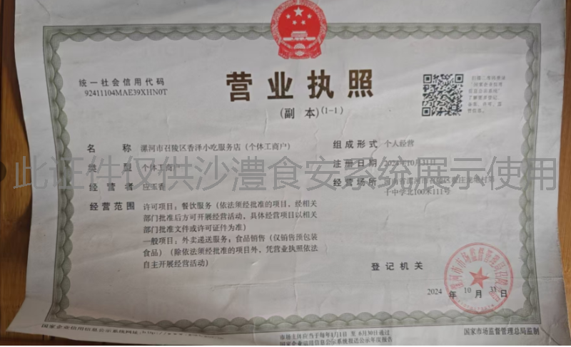 营业执照