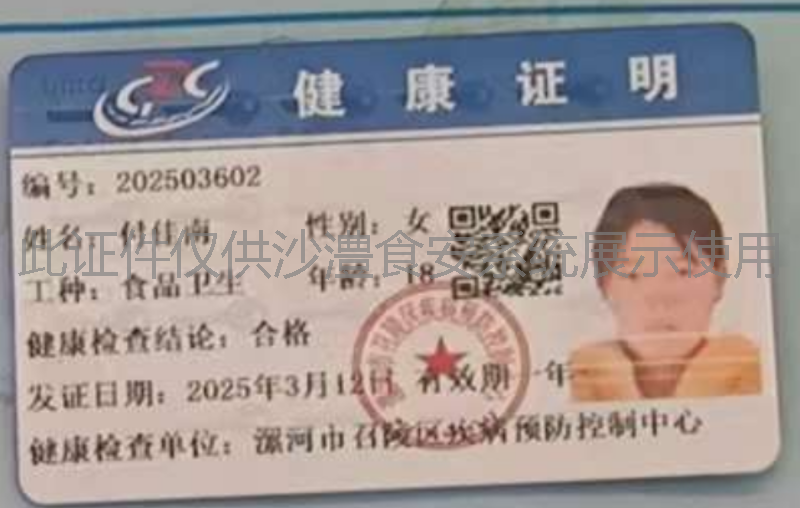 健康证