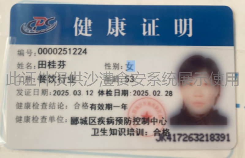 健康证
