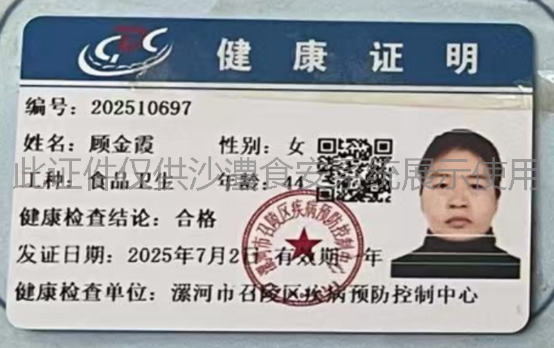 健康证