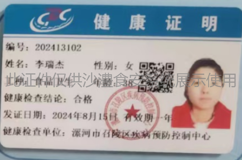 健康证