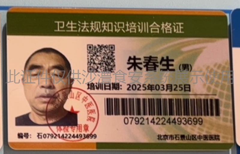 健康证