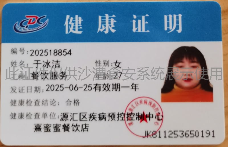 健康证