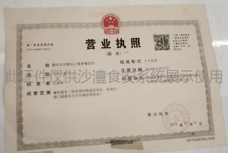 营业执照