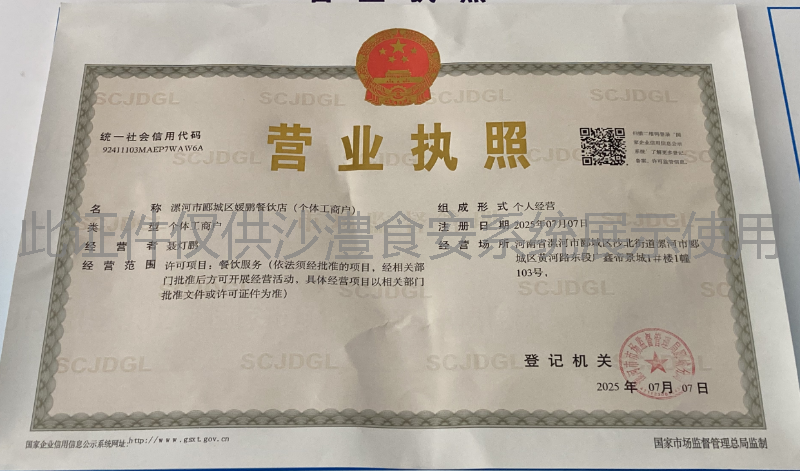 营业执照