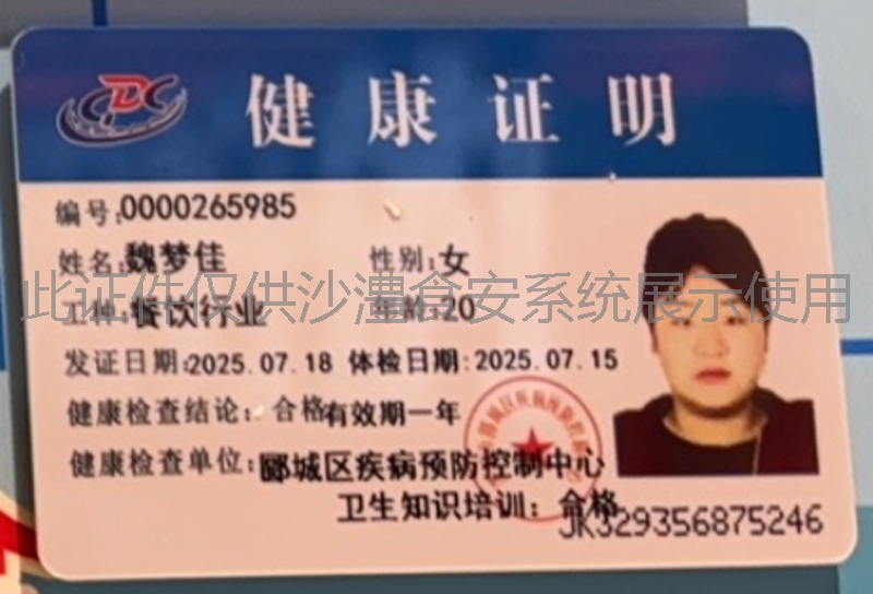 健康证