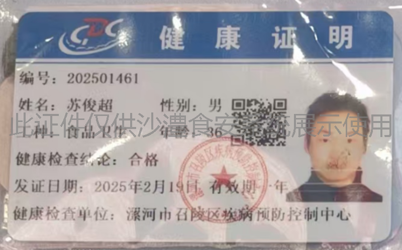 健康证