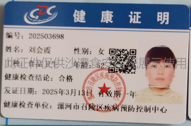 健康证