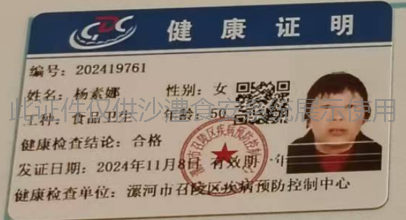 健康证