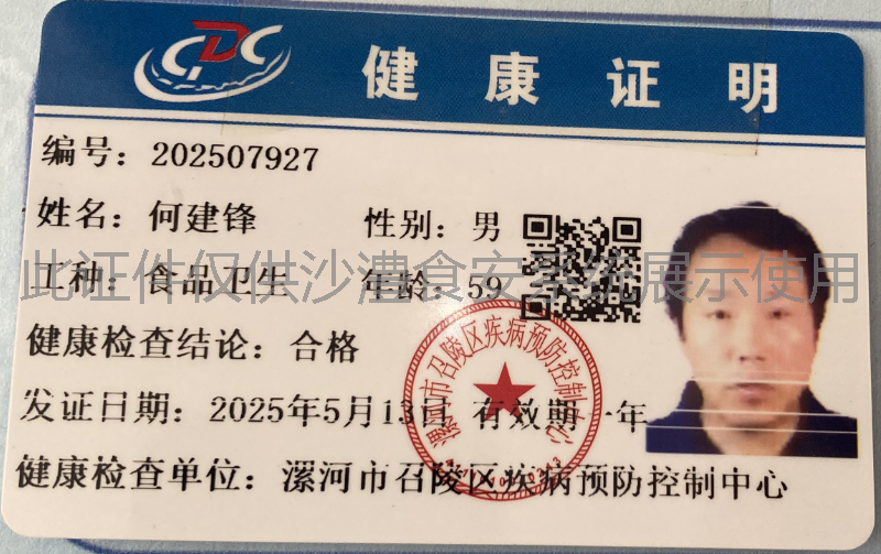 健康证