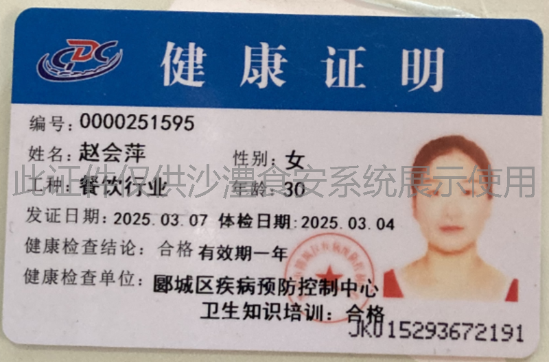 健康证