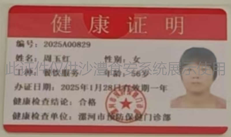 健康证