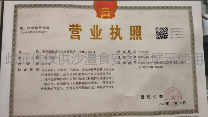 营业执照