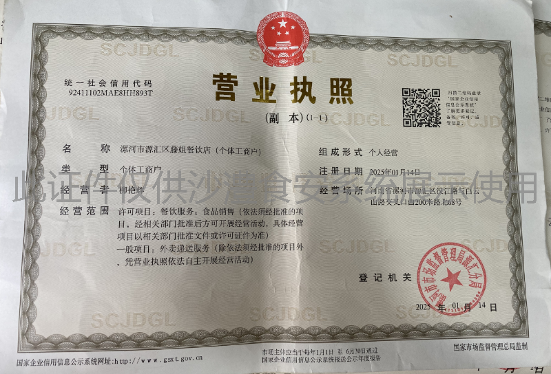 营业执照