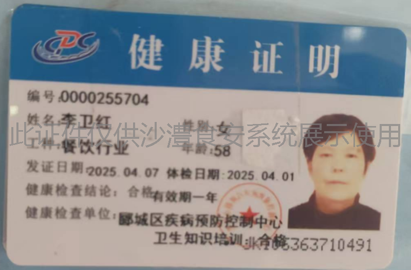 健康证
