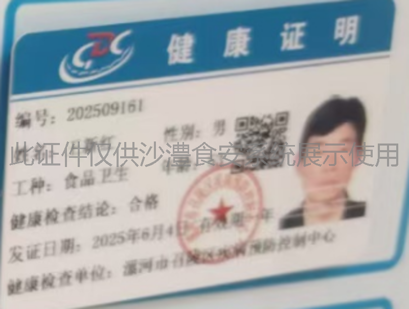 健康证