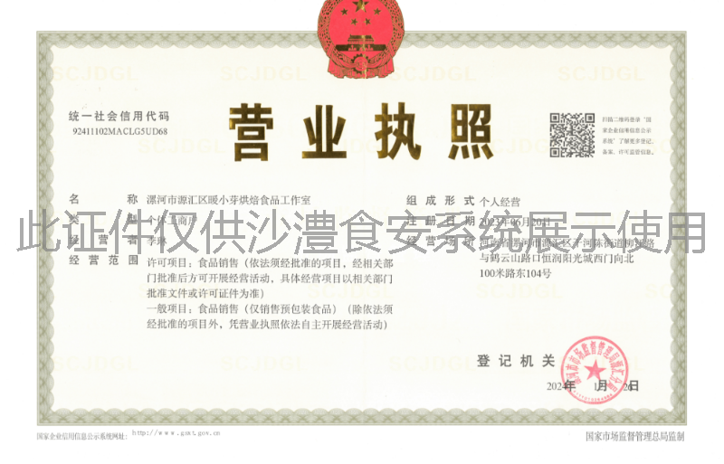 营业执照