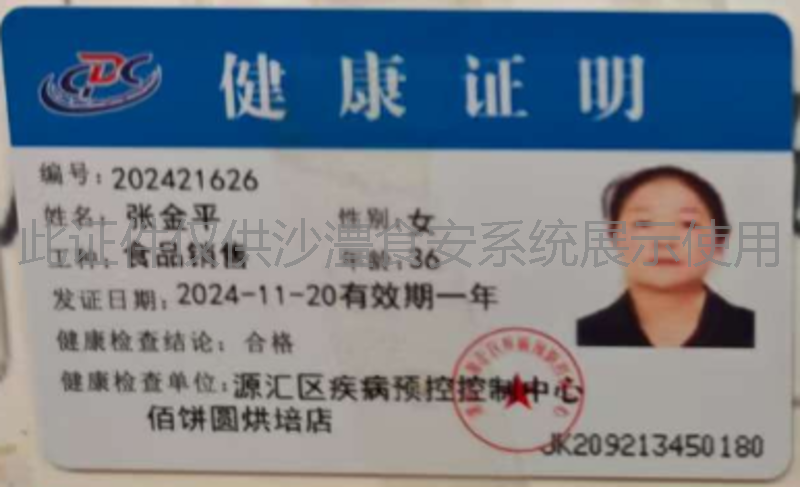 健康证