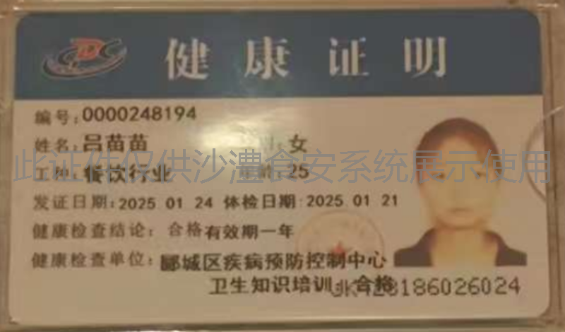 健康证