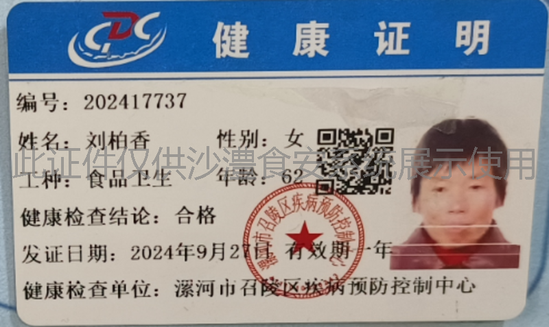 健康证