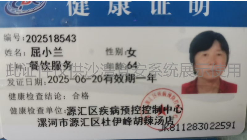 健康证