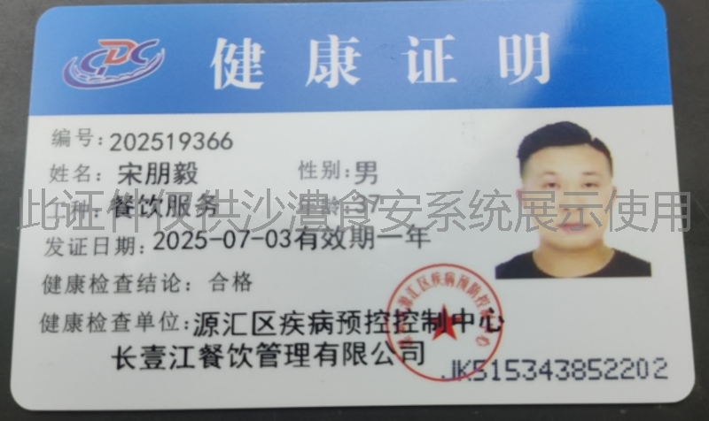 健康证