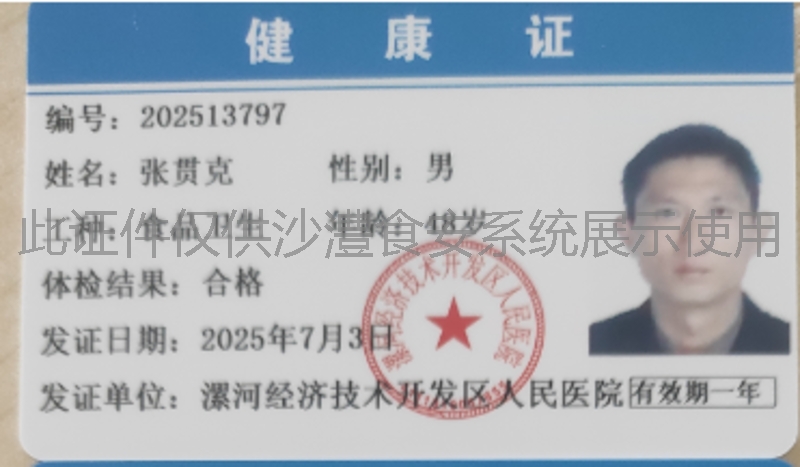 健康证