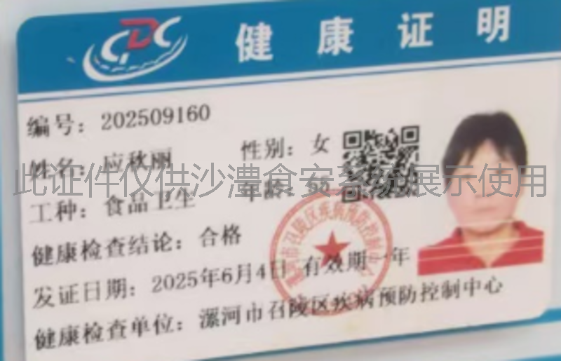 健康证