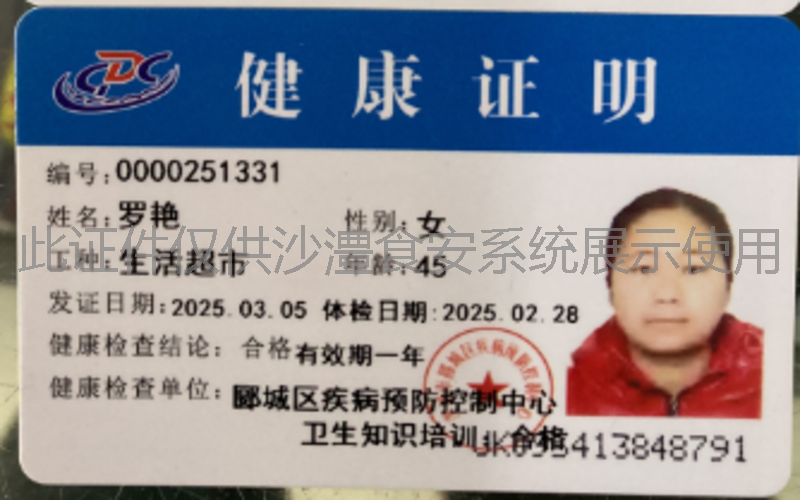 健康证