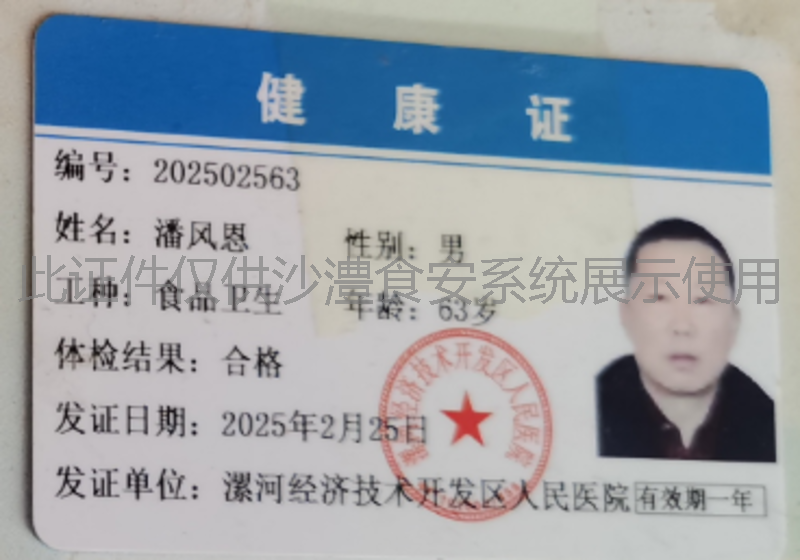 健康证