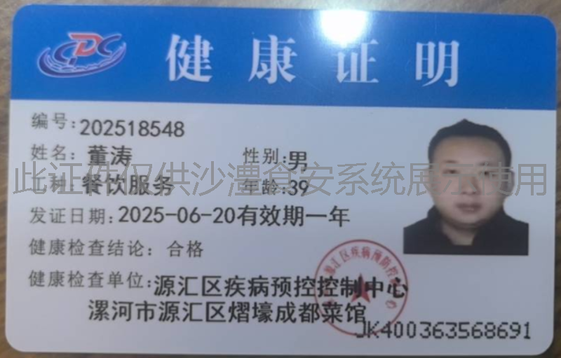 健康证