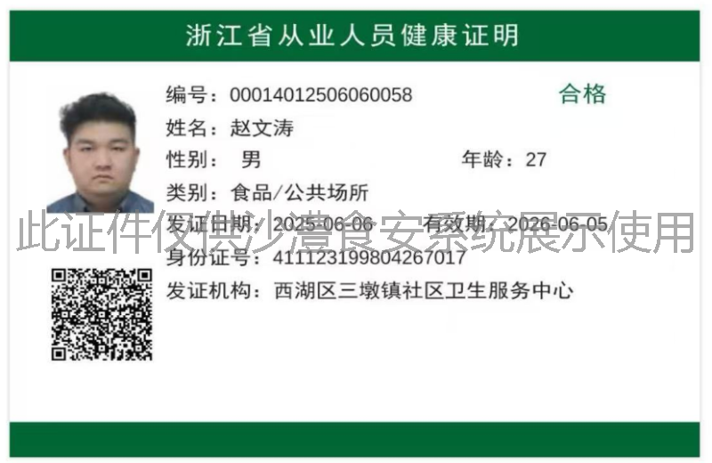 健康证