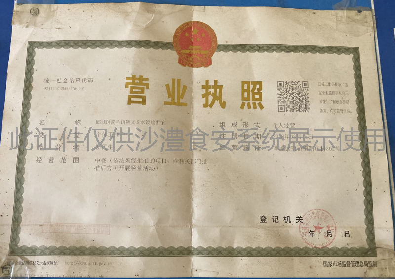 营业执照