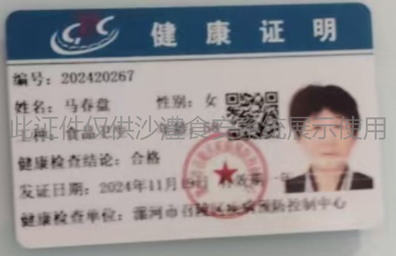 健康证