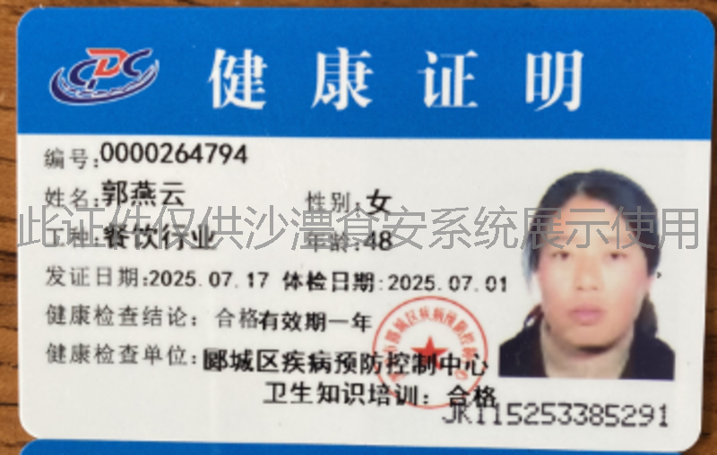 健康证