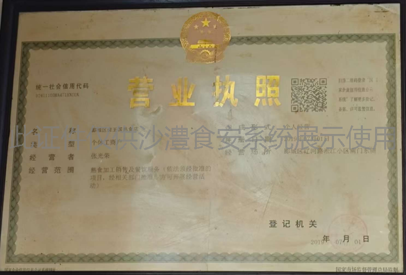 营业执照