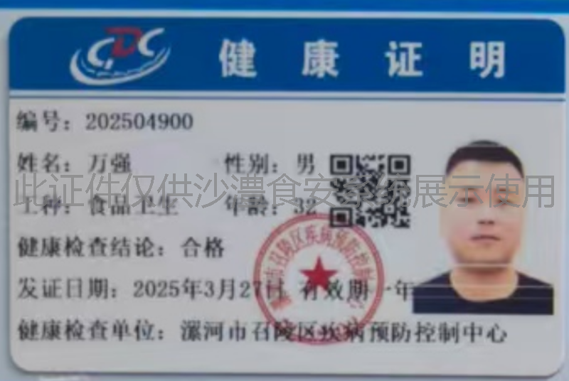 健康证