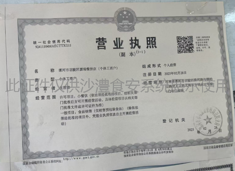 营业执照